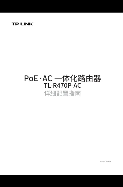 TP-LINK TL-R470P-AC V1.0